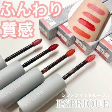 シフォンマット ルージュ OR210/ESPRIQUE/口紅を使ったクチコミ（1枚目）