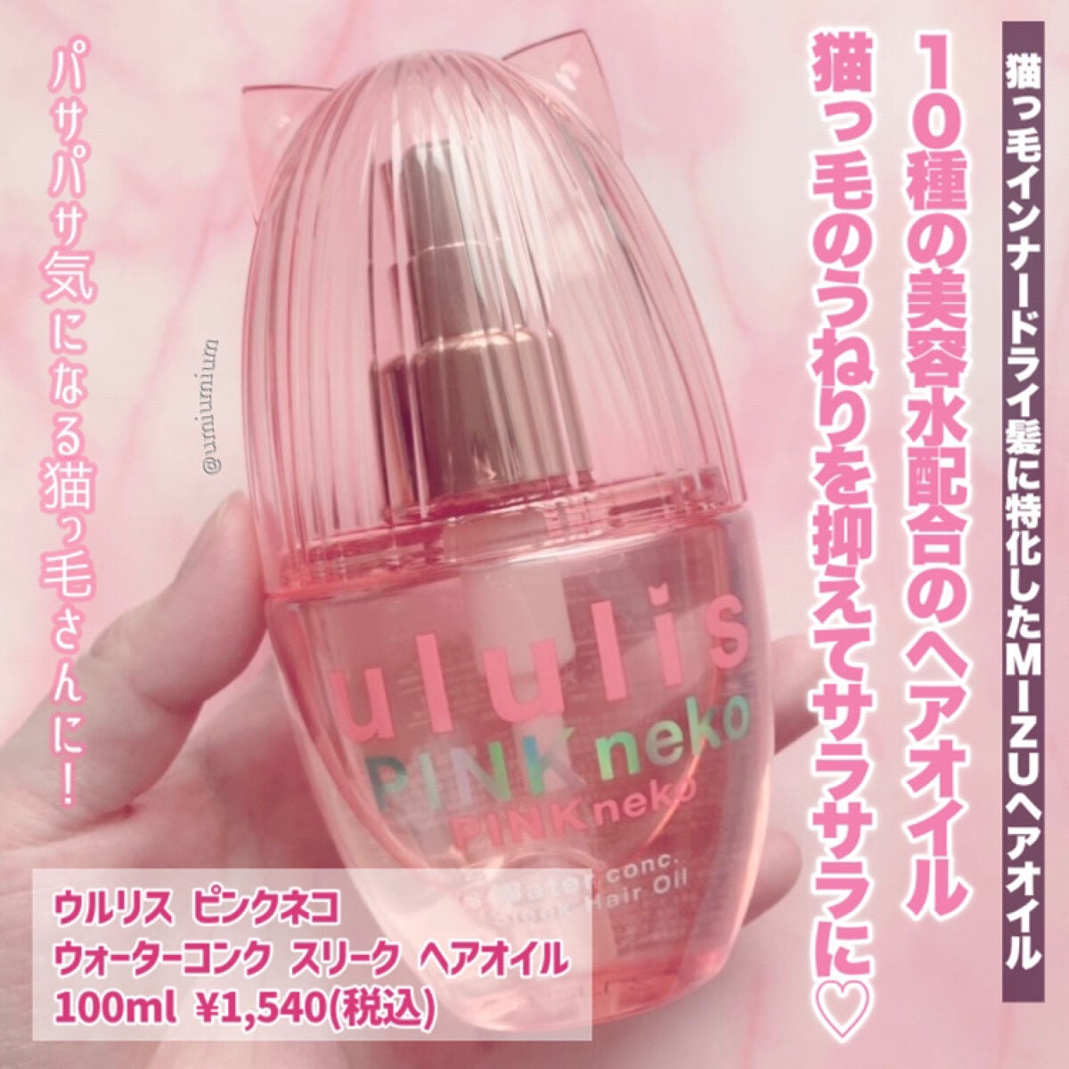 ピンクミー ウォーターコンク コントロール シャンプー/ヘアトリートメント/ululis/市販シャンプーを使ったクチコミ(2枚目)