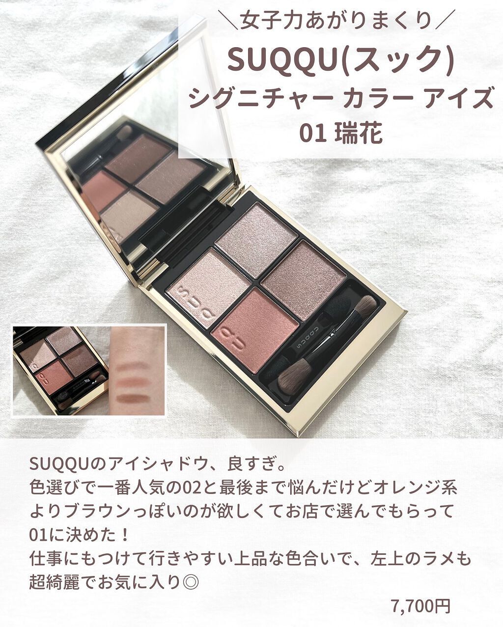 シグニチャー カラー アイズ/SUQQU/アイシャドウパレットを使ったクチコミ（3枚目）
