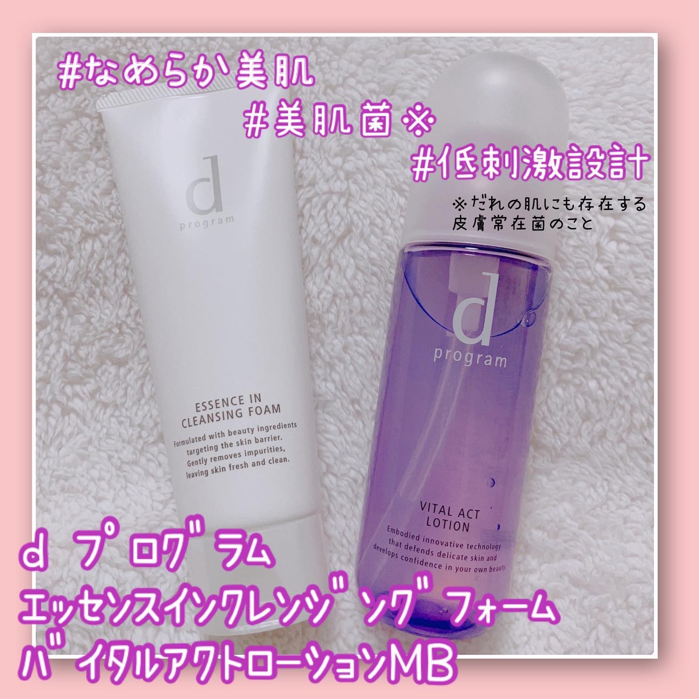 バイタルアクト ローション MB/d プログラム/化粧水を使ったクチコミ（1枚目）