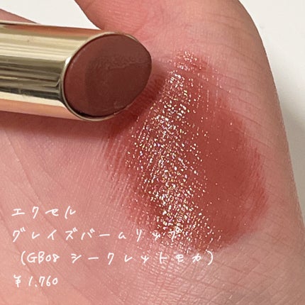 グレイズバームリップ/excel/口紅を使ったクチコミ(8枚目)