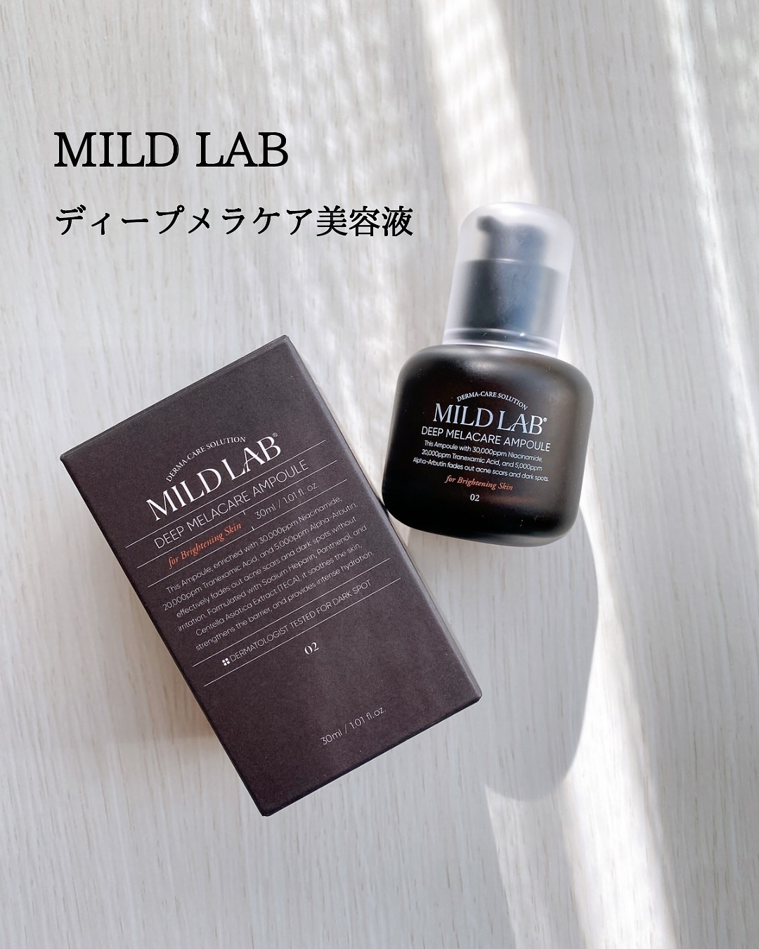 ディープ メラケア 美容液/Mildlab/美容液を使ったクチコミ（2枚目）