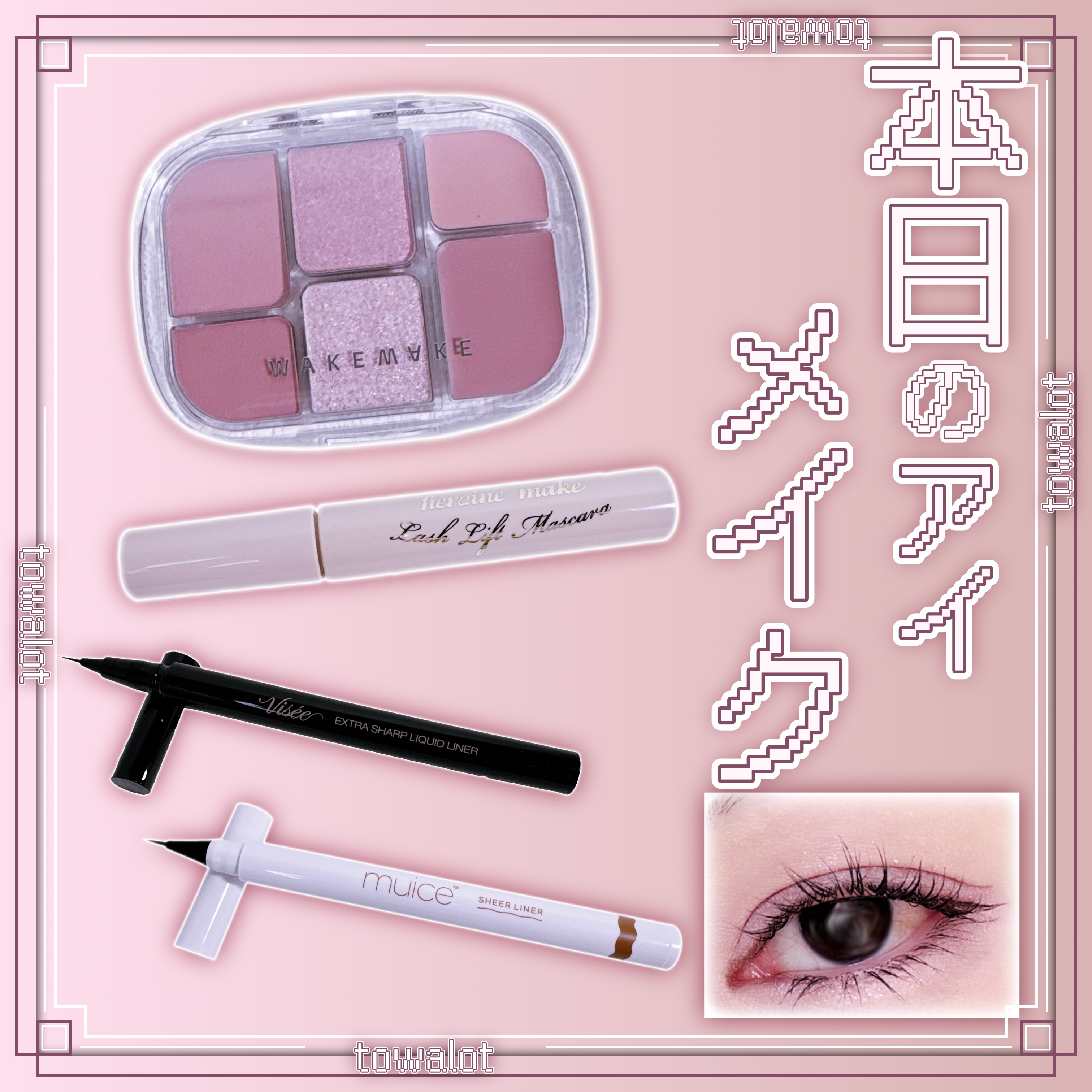 シリライナー/muice/リキッドアイライナーを使ったクチコミ（1枚目）