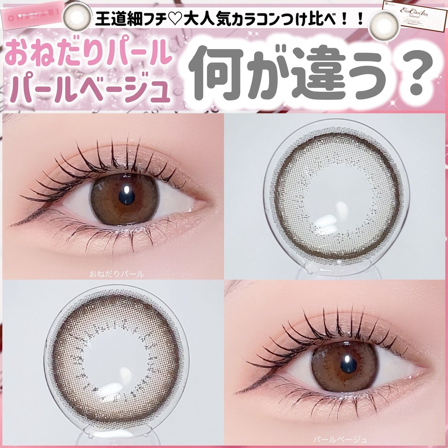 エバーカラーワンデー ナチュラル/エバーカラー/ワンデー(1DAY)カラコンを使ったクチコミ(1枚目)