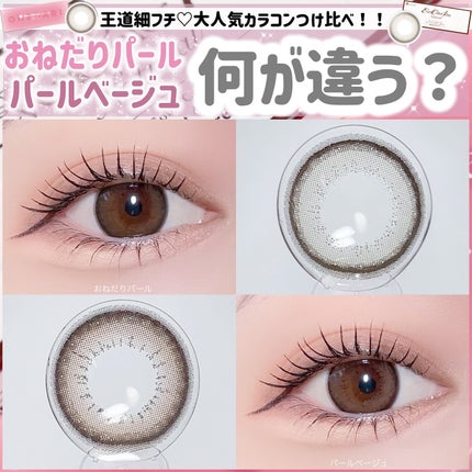 エバーカラーワンデー ナチュラル/エバーカラー/ワンデー(1DAY)カラコンを使ったクチコミ(1枚目)