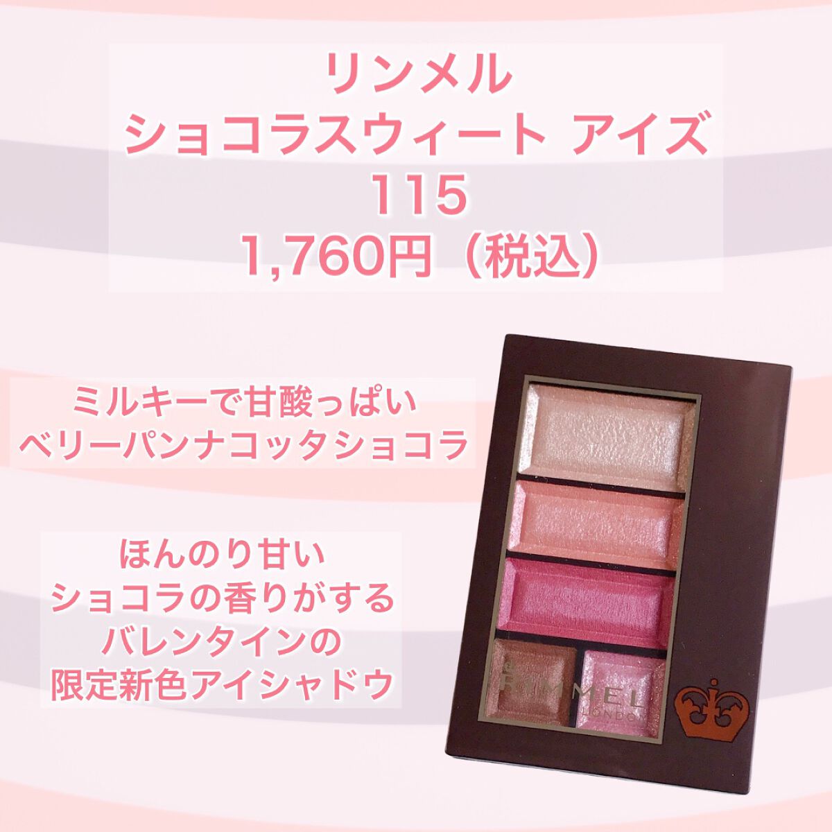 ショコラスウィート アイズ/リンメル ロンドン/アイシャドウパレットを使ったクチコミ（2枚目）