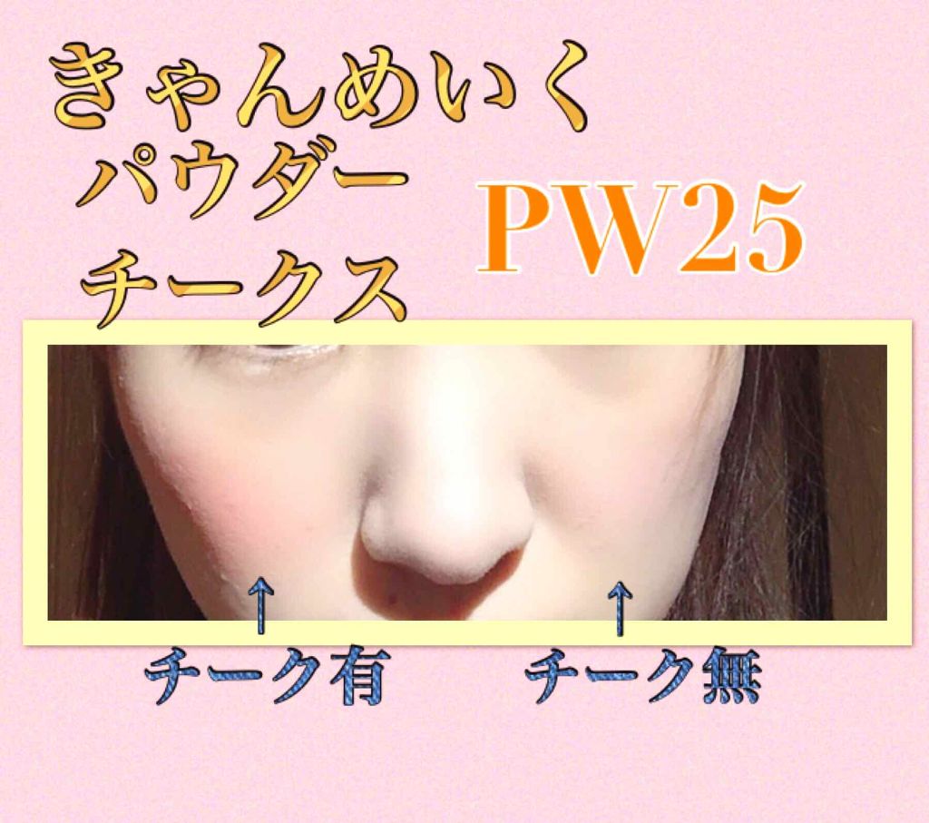 【旧品】パウダーチークス/キャンメイク/パウダーチークを使ったクチコミ（3枚目）