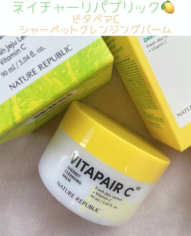 ネイチャーリパブリック ビタペアc シャーベット クレンジングバームのクチコミ「ネイチャーリパブリック🍋
ビタペアc シャーベット クレンジングバーム

✴️ビタミン刺激ZE.....」（1枚目）