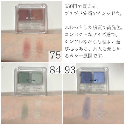 ツイン カラー アイシャドウ/ちふれ/アイシャドウパレットを使ったクチコミ(4枚目)