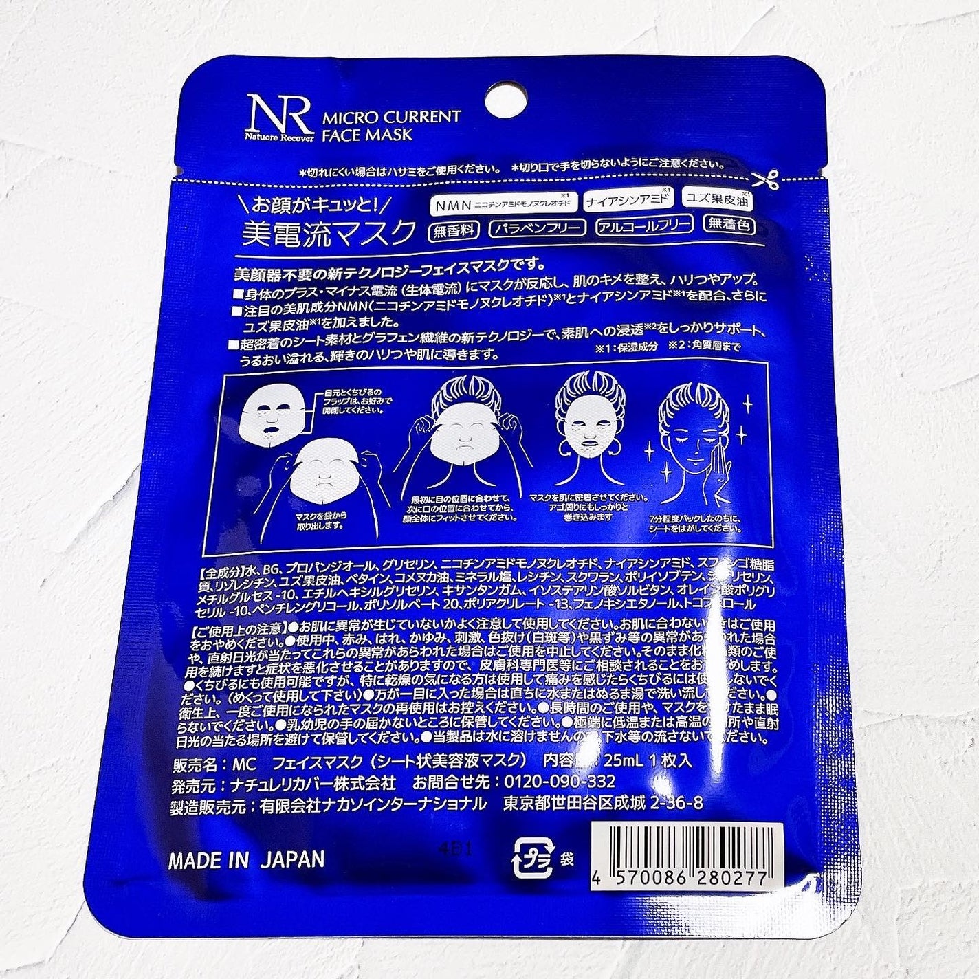 美電流マスク/Natuore Recover/シートマスク・パックを使ったクチコミ(4枚目)