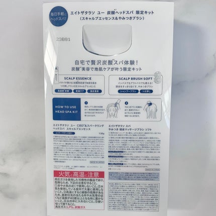 エイトザタラソ ユー CBD&スパークリング ヘッドスパ スキャルプエッセンス/エイトザタラソ/頭皮ローションを使ったクチコミ(6枚目)