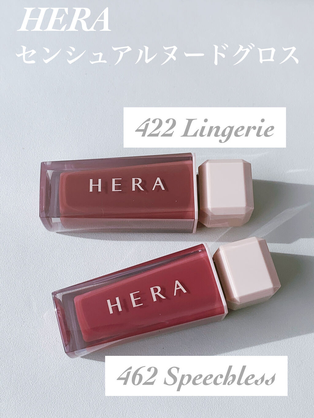 センシュアルスパイシーヌードグロス/HERA/リップグロスを使ったクチコミ（1枚目）