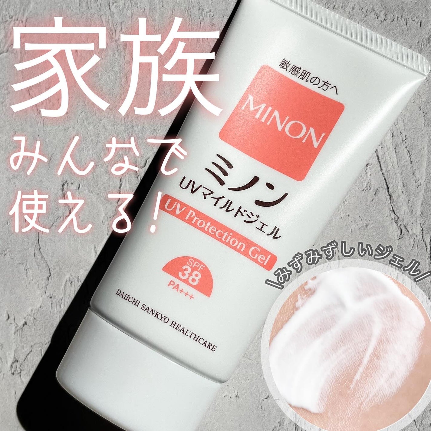 ミノンUVマイルドジェル/ミノン/日焼け止めジェルを使ったクチコミ(1枚目)