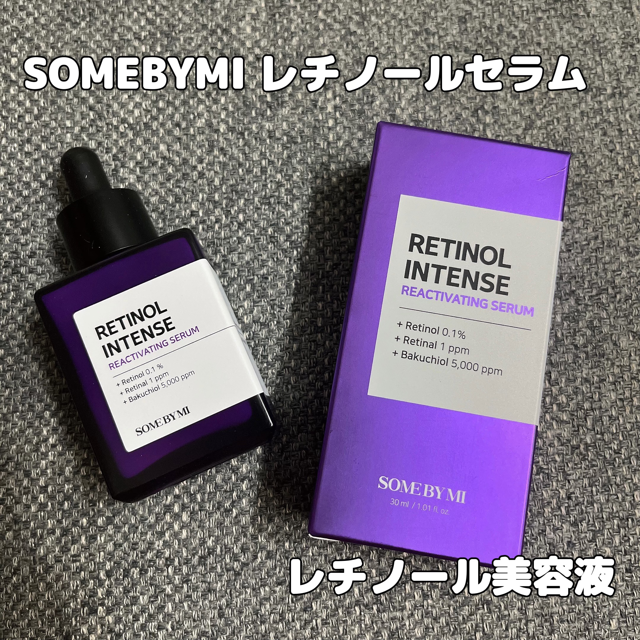 レチノールインテンスリアクティベーションセラム/SOME BY MI/美容液を使ったクチコミ（1枚目）