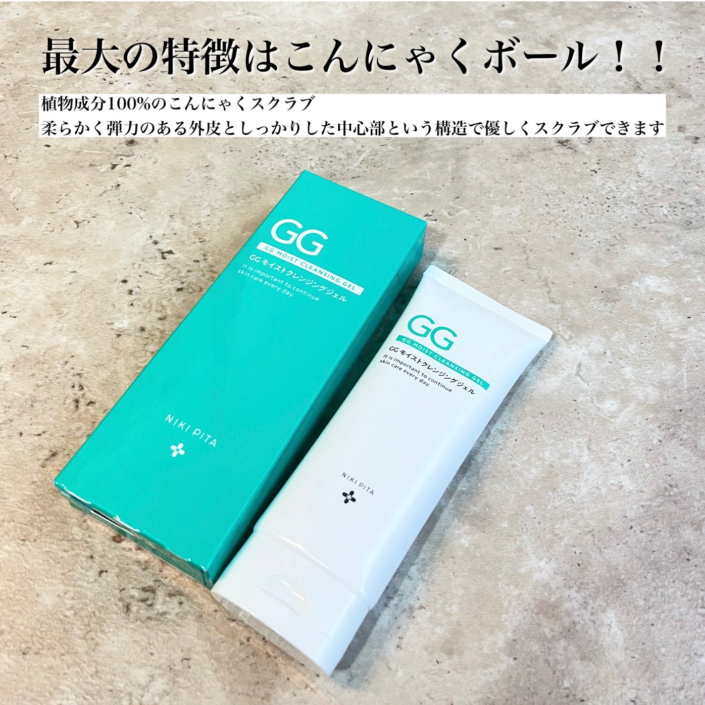 エリー on LIPS 「こんにゃくボールでつるんと肌に!ニキピタGGシリーズ GGモ..」(3枚目)