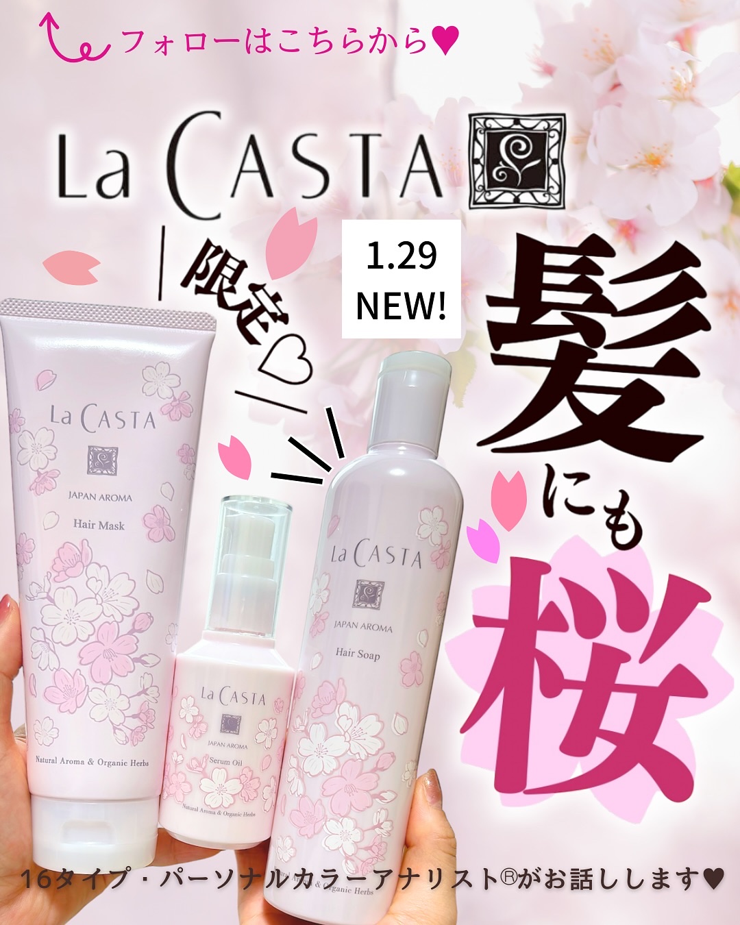 ラ・カスタ ジャパンアロマ ヘアケアセット 桜百花/ラ・カスタ/市販シャンプー by あゆみみ‪‪❤︎‬
