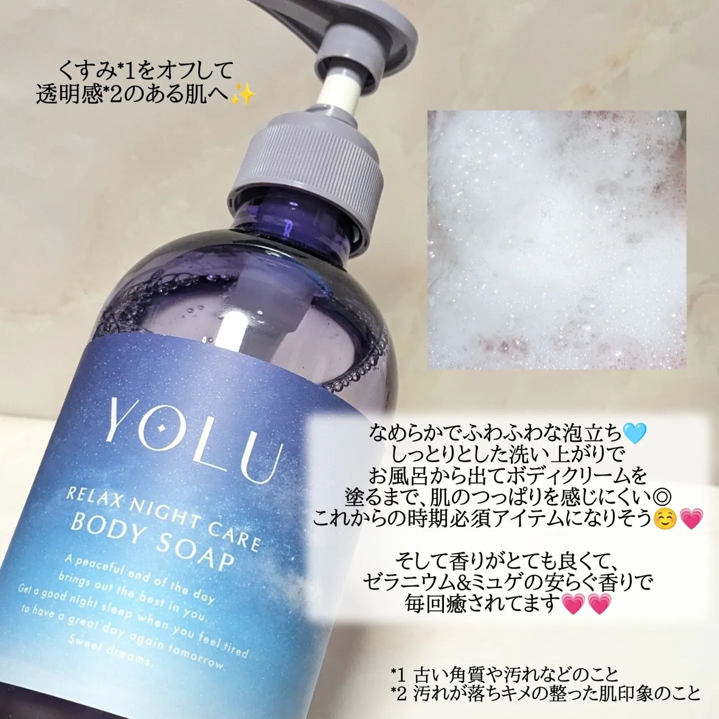 リラックスナイトケアボディソープ/YOLU/ボディソープを使ったクチコミ（2枚目）