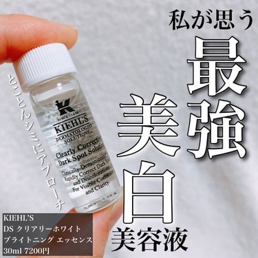 キールズ DS クリアリーブライト エッセンス[医薬部外品]/Kiehl's/美容液を使ったクチコミ（1枚目）