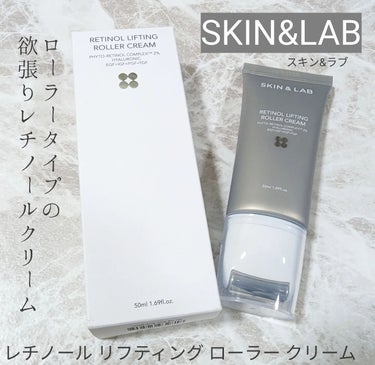 レチノールリフティングローラークリーム/SKIN&LAB/フェイスクリームを使ったクチコミ（1枚目）