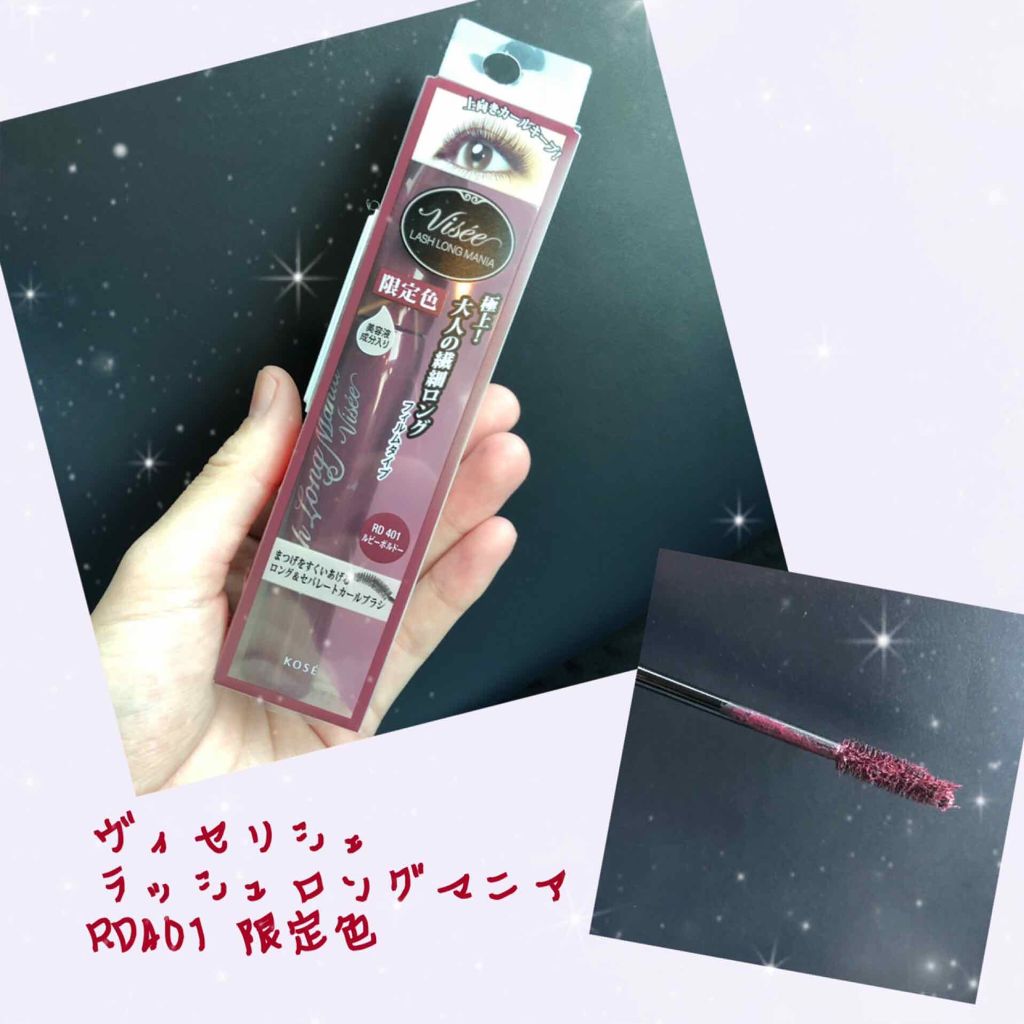 ラッシュ ロングマニア/Visée/マスカラを使ったクチコミ(1枚目)