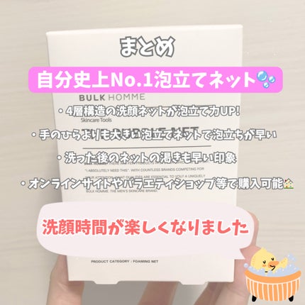 THE BUBBLE NET/BULK HOMME/その他スキンケアグッズを使ったクチコミ(5枚目)