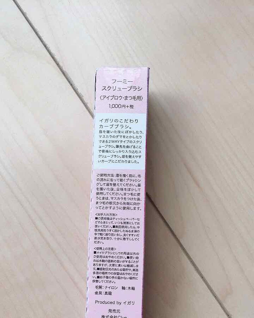 WHOMEE スクリューブラシのクチコミ「スクリューブラシ購入！
フーミーのスクリューブラシをゲット✌︎
最近アイブロウがうまく描けない.....」（2枚目）