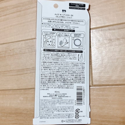 メイク キープ ミスト EX/コーセーコスメニエンス/フィックスミストを使ったクチコミ(3枚目)