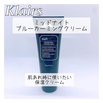 ミッドナイトブルーカーミングクリーム/Klairs/フェイスクリームを使ったクチコミ(1枚目)
