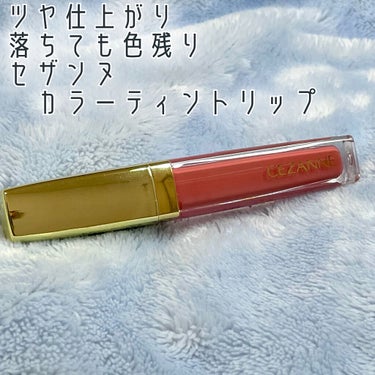 塗りたてはしっかり発色なCEZANNEカラーティントリップ🙌

【使った商品】
CEZANNE
カラーティントリップ
【色味】
CT6　コーラル系
【色もち】
塗りたてキープは難しいけれど色残りはします
【質感】
なめらかなツヤ発色
【保湿】
しっとり感あります


✼••┈┈••✼••┈┈••✼••┈┈••✼••┈┈••✼

セザンヌのじゃない方ティントです👏

色残りやキープ力ではウォータリーの方が上手なのですが
こちらは塗りたての仕上がりがとても綺麗です💪

ただ、やや唇に色残りするよ、程度なので持ちの良さは劣りますが
こちらもこちらの良さがありますね🙆‍♀️

塗る時はかなり伸びが良いので
少しずつ伸ばしながら塗るのがムラなく仕上げるコツです🙌

 #1pickセザンヌ  #購入コスメレポ の画像 その0