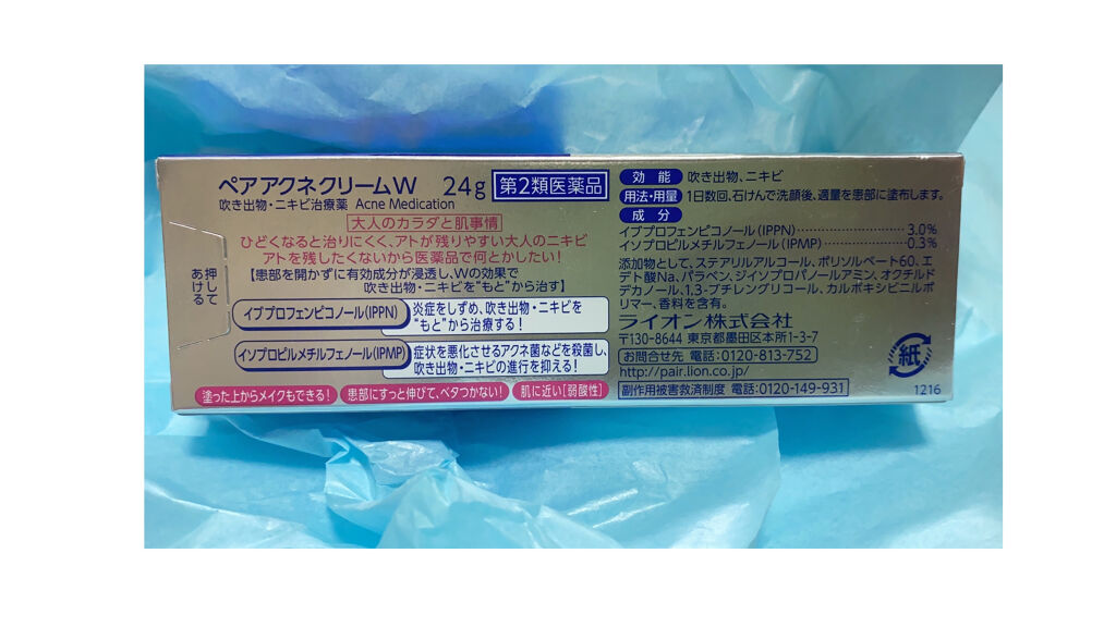 ペアアクネクリームW(医薬品)/ペア/その他を使ったクチコミ（2枚目）