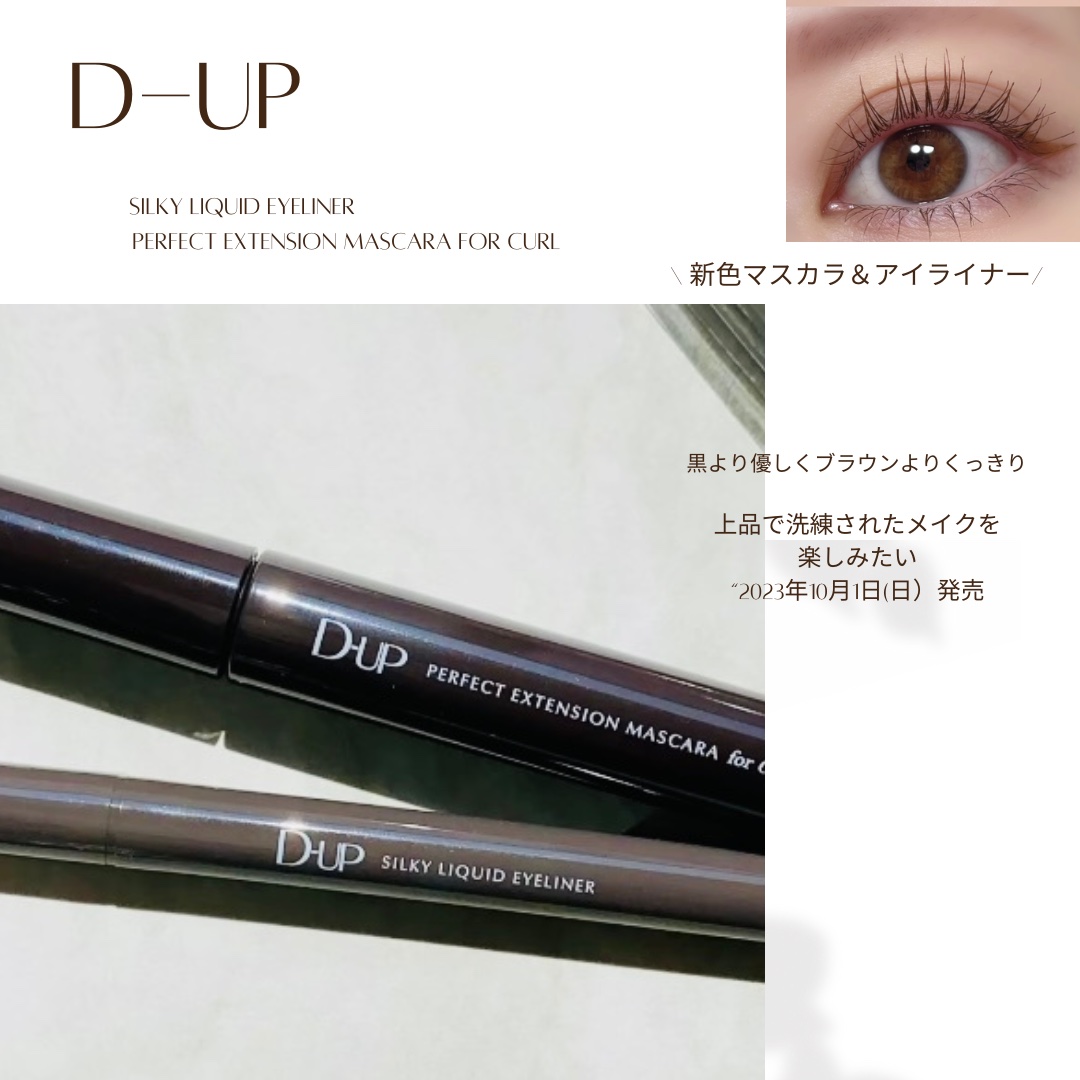 パーフェクトエクステンション マスカラ for カール/D-UP/マスカラを使ったクチコミ（1枚目）