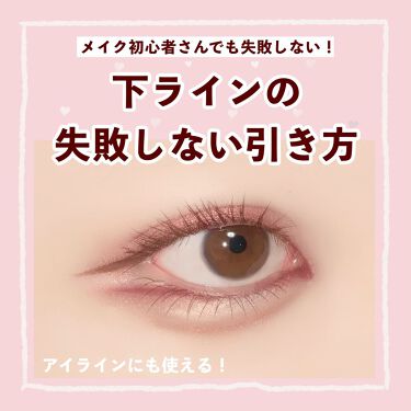 クリーミータッチライナー キャンメイクを使った口コミ 下ラインの失敗しない引き方 地雷メイク By ぽん Lips