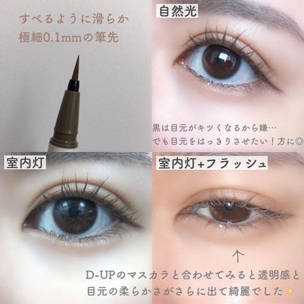 シルキーリキッドアイライナーWP/D-UP/リキッドアイライナーを使ったクチコミ(4枚目)