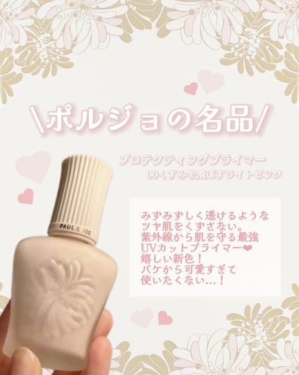 プロテクティング プライマー/PAUL & JOE BEAUTE/化粧下地を使ったクチコミ(2枚目)