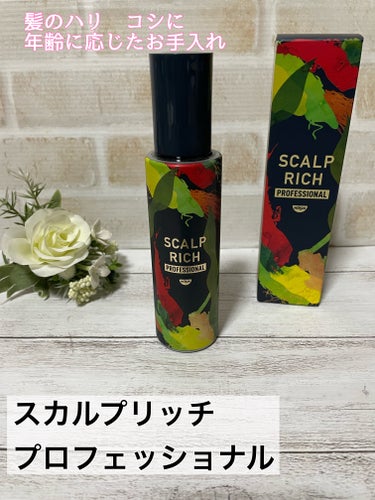 日清食品様より頂きました！
「スカルプリッチ プロフェッショナル 100ｍl」を試してみました✨

✼••┈┈••✼••┈┈••✼••┈┈••✼••┈┈••✼
特徴

スカルプリッチ プロフェッショナル