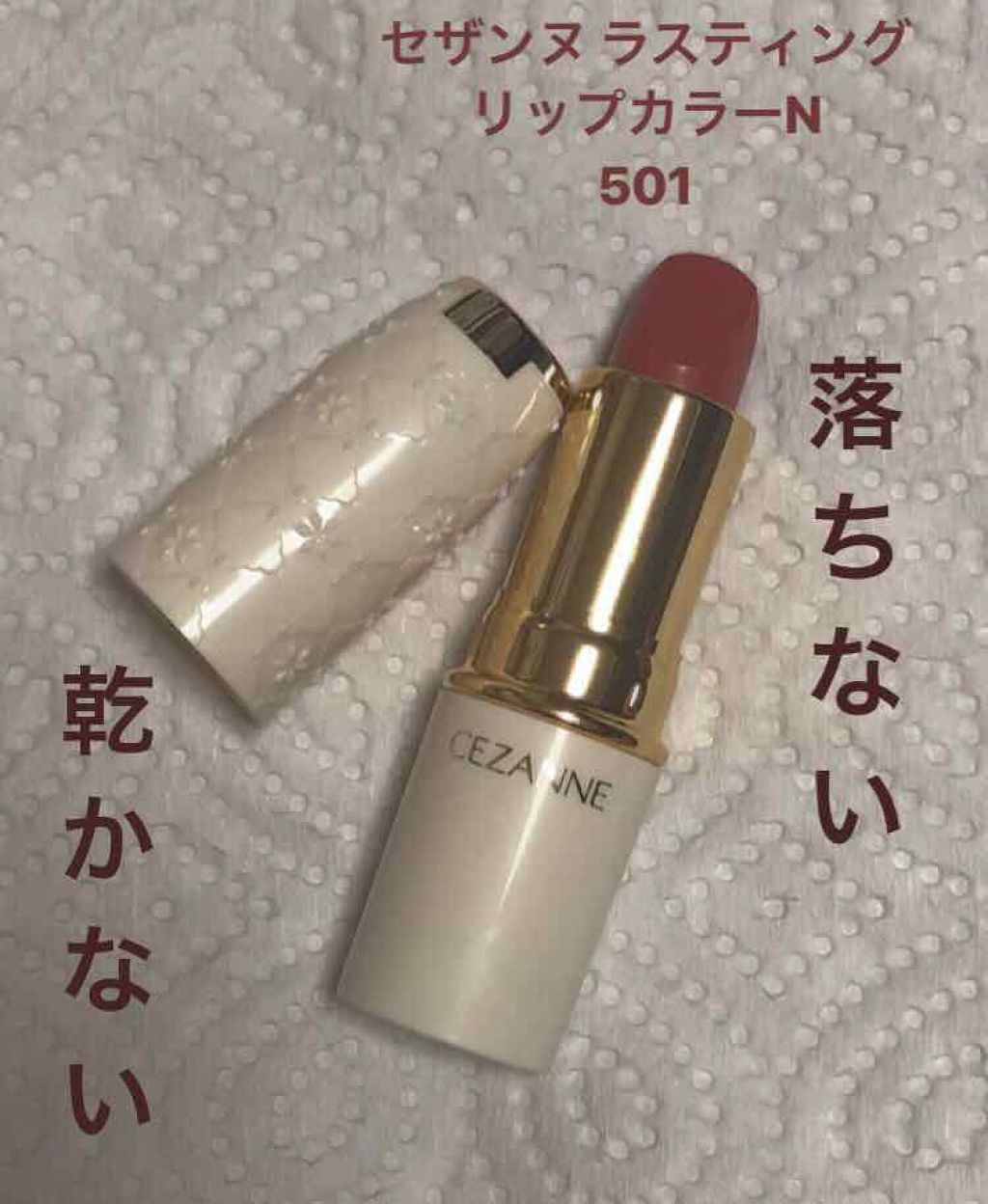 ラスティング リップカラーN/CEZANNE/口紅を使ったクチコミ(1枚目)