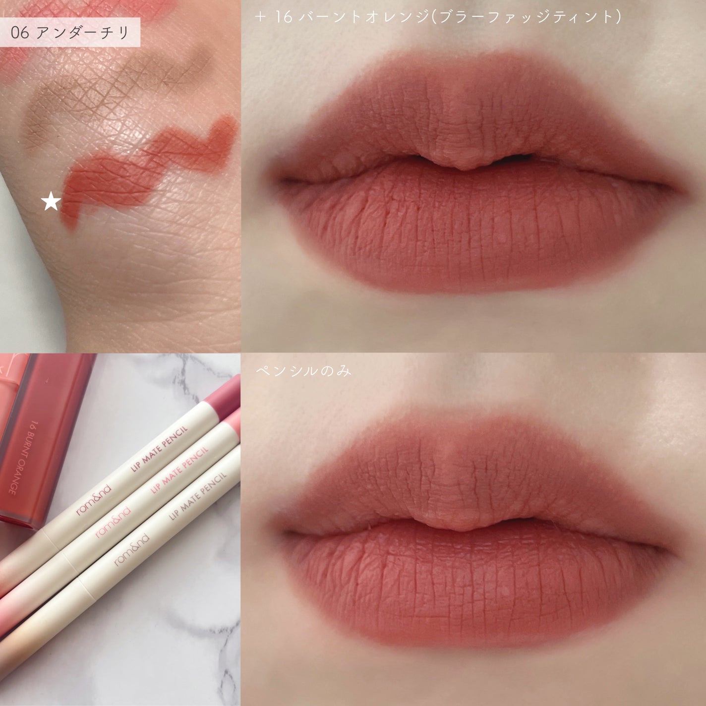rom&nd リップメイトペンシル/rom&nd/リップライナーを使ったクチコミ(4枚目)