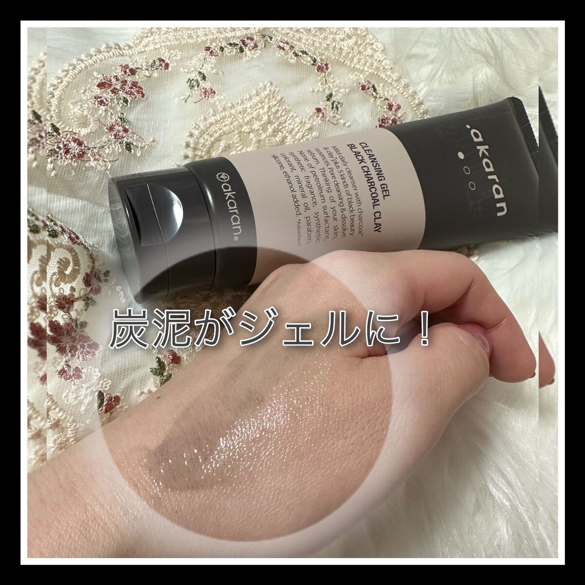 ブラックジェルクレンジング/.akaran/クレンジングジェルを使ったクチコミ(4枚目)