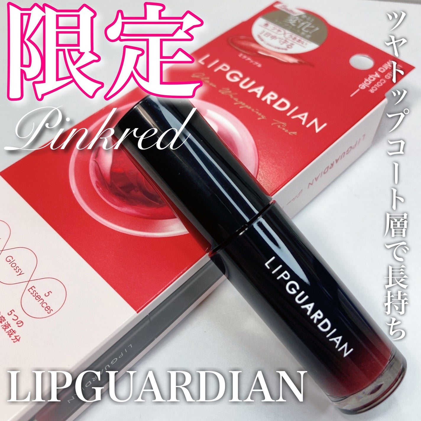グロウラッピングティント/LIPGUARDIAN/リップティントを使ったクチコミ(1枚目)