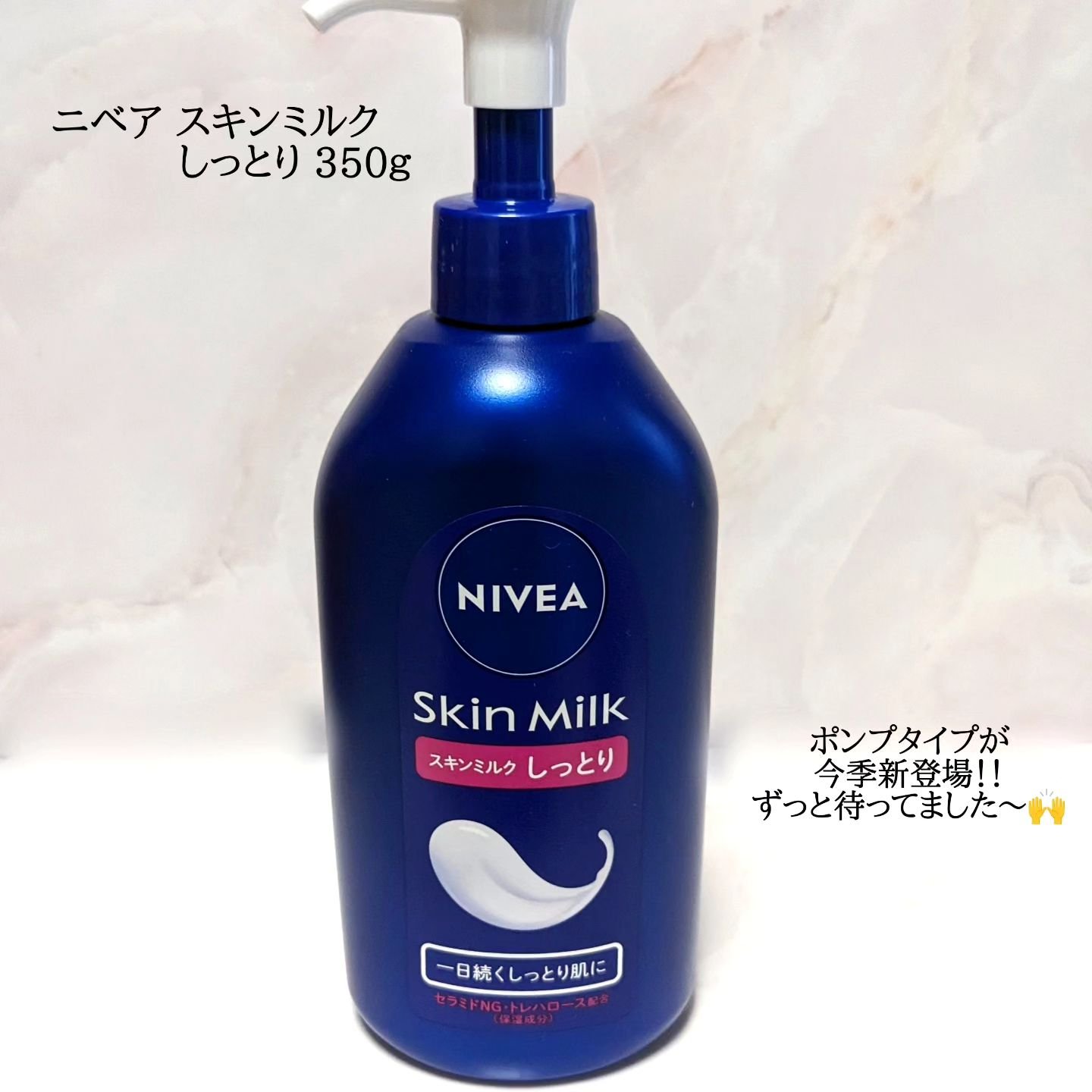 スキンミルク(しっとり)/ニベア/ボディミルクを使ったクチコミ（1枚目）