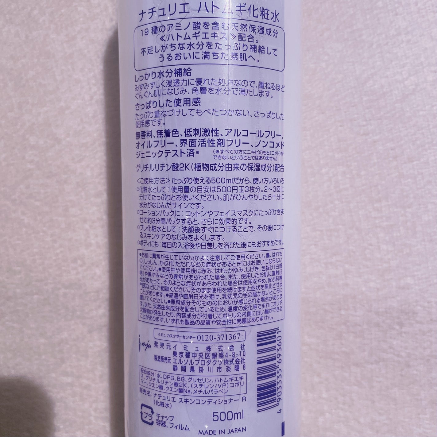 ハトムギ化粧水(ナチュリエ スキンコンディショナー R )/ナチュリエ/化粧水を使ったクチコミ(3枚目)