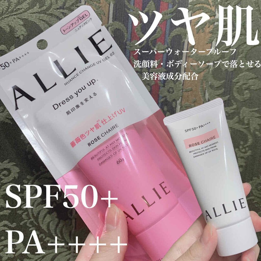 ニュアンスチェンジUV ジェル RS/アリィー/日焼け止めジェルを使ったクチコミ（1枚目）