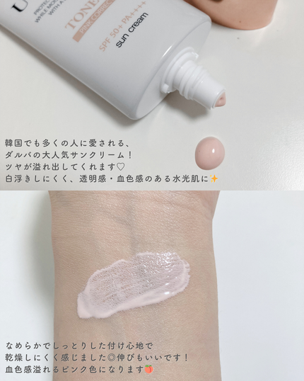 ウォータフルトーンアップサンクリーム/ダルバ/日焼け止めクリームを使ったクチコミ(2枚目)