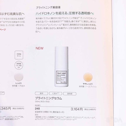 薬用美白・ニキビ★実感ホワイトニングトライアルセット/TOUT VERT/トライアルキットを使ったクチコミ(5枚目)