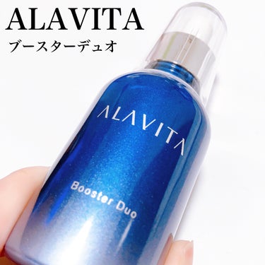 ブースター デュオ/ALAVITA/美容液を使ったクチコミ（3枚目）