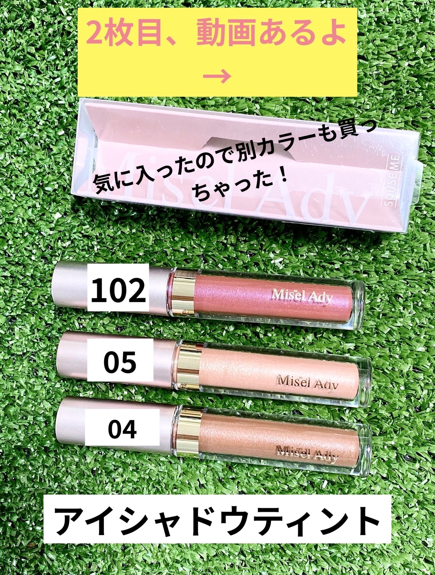 ミゼルエディスムースアイティント/スキューズミー/リキッドアイシャドウを使ったクチコミ(1枚目)