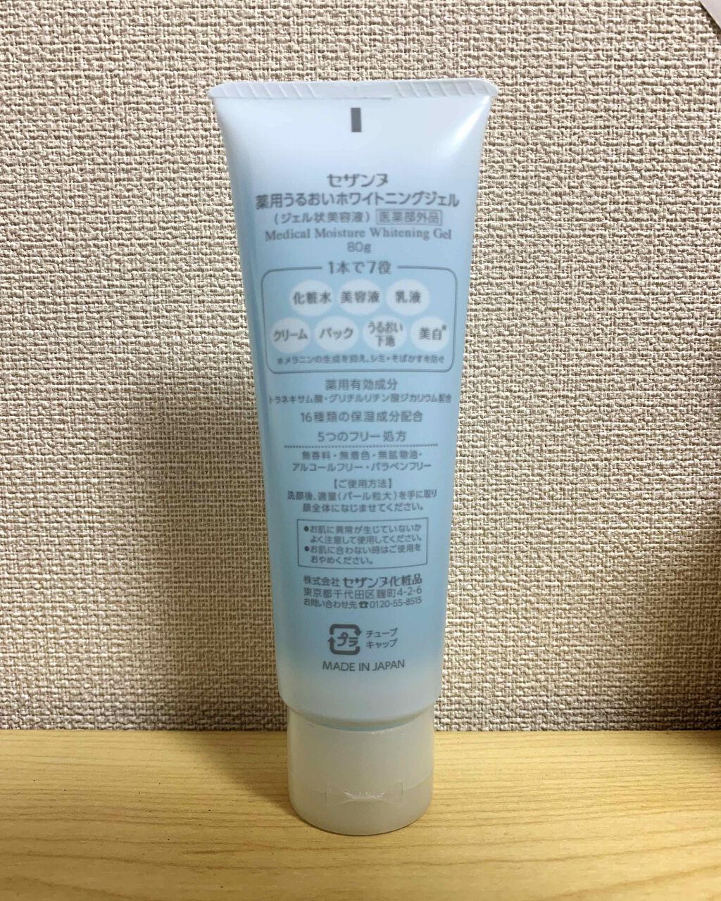 薬用うるおいホワイトニングジェル/CEZANNE/オールインワン化粧品を使ったクチコミ(2枚目)