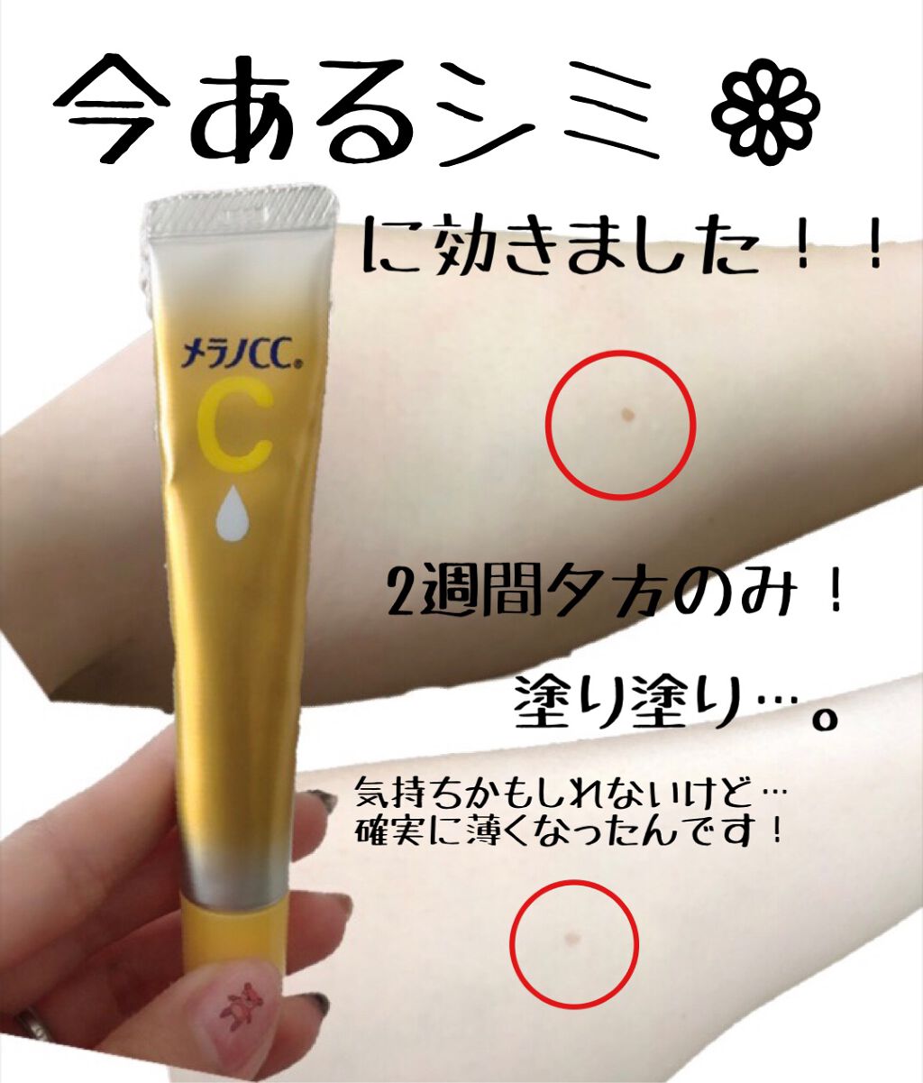 薬用しみ集中対策 プレミアム美容液/メラノCC/美容液を使ったクチコミ(1枚目)