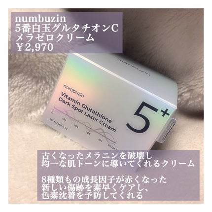 5番 白玉グルタチオンCメラゼロクリーム/numbuzin/フェイスクリームを使ったクチコミ(2枚目)