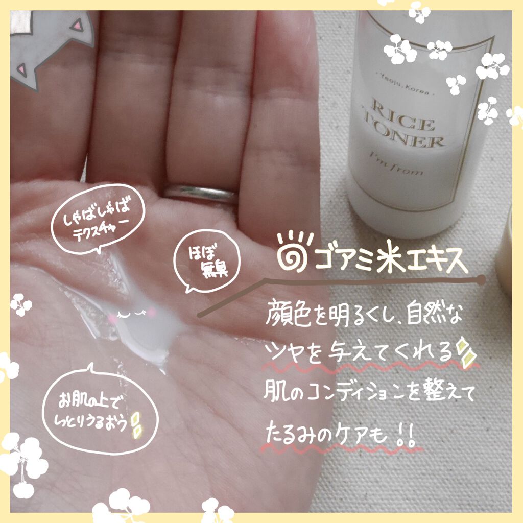 ライストナー/I'm from/化粧水を使ったクチコミ(2枚目)